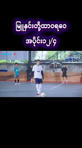 #မြူနှင်းတို့ထာဝရဝေ #အပိုင်း၁၂ #tiktok #foryou #fyp 