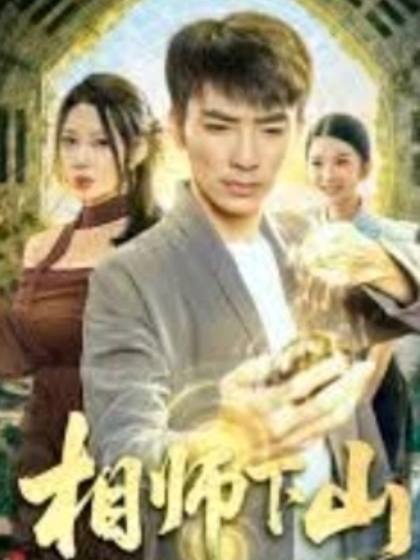 #Joyjoy #หนังจีนมินิซีรี่ย์  EP 4 หมอดูลงจากภูเขา