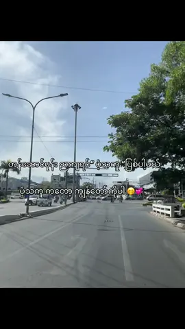 ဉီးသူယူပါ 🤭💞#fyp #foryou #foryoupage #fyppppppppppppppppp #crd 