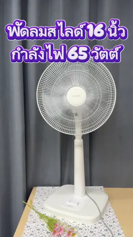 พัดลมสไลด์ 15 นิ้ว #tiktokshop #สินค้าขายดี #tiktokป้ายยยา #ของดีบอกต่อ #พัดลม 