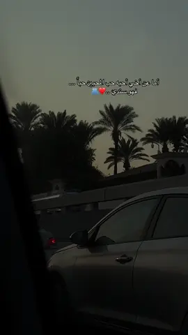 اللهم أحفظ اخي أينما حلّت خطاه اللهم إني أستودعتك اياه في كل وقت وحين ف أحفظه بعينك التي لا تنام عن يمينه و عن شماله و من فوقه و أعوذ بعظمتك أن يغتال من تحته .#تصويري #اكسبلورexplore 