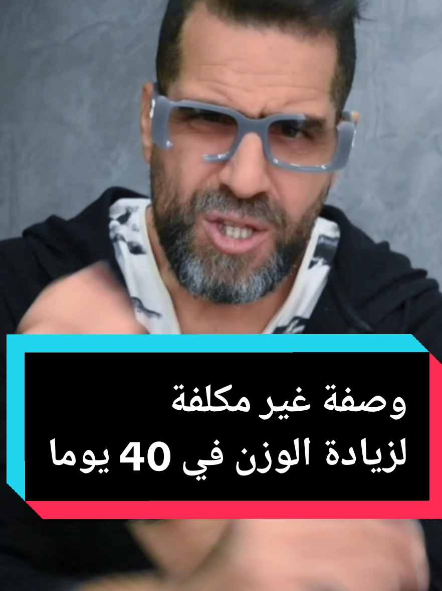 وصفة غير مكلفة  لزيادة الوزن في 40 يوماً #tunisia #explor #اكل #وصفة #طب_نبوي 