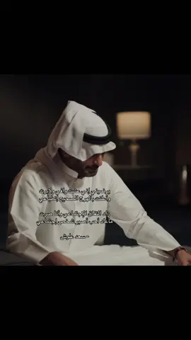 #سعد_علوش #قصيد #بوح #explore #السعودية 
