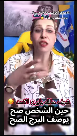 برج الاسد كارزمه وشخصيه حقهم يغارون منك@معجزة رفاعي صفحة الرسمية #برج_الاسد 