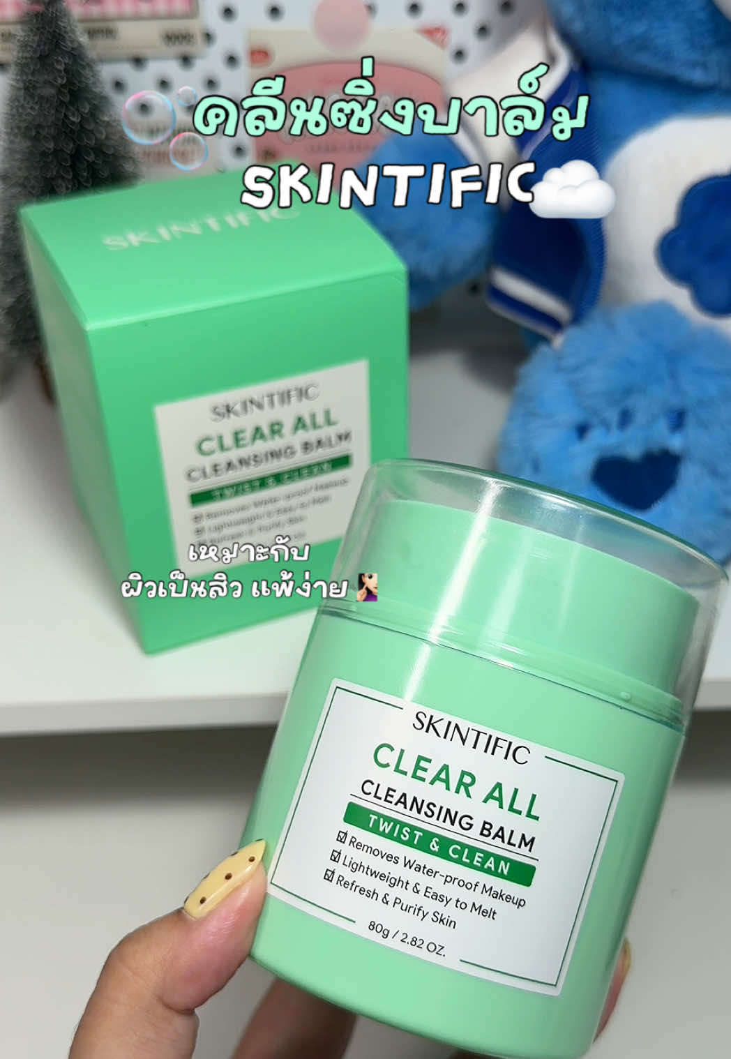 #บาล์มทูโทน #คลีนซิ่งบาล์มskintific #skintific #skintificth #คลีนซิ่งบาล์ม 