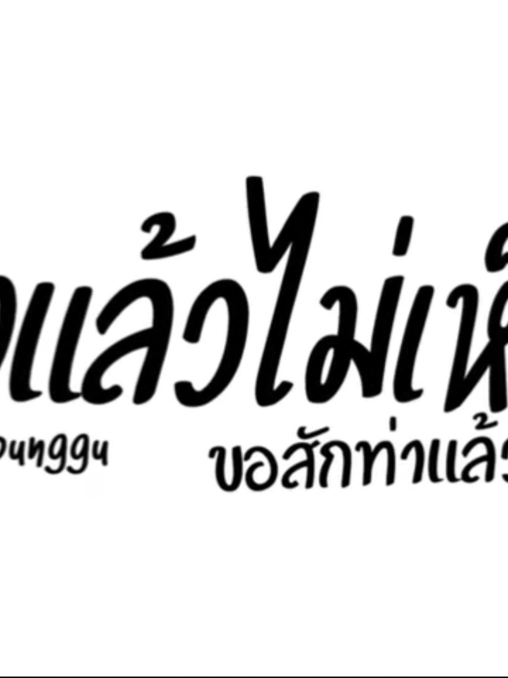 #มาแรงในTikTok (CHI MI REMIX - Younggu ) จริงใจ แล้วไม่เห็นค่า V.แดนซ์ยกล้อโจ๊ะๆ Pao Remix