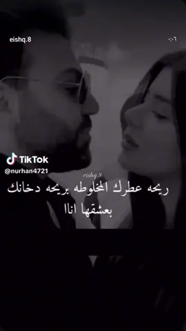 💋❤️أمووت بعطر دخانك 💋💋