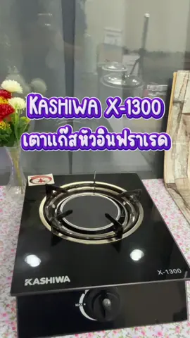 เตาแก๊สหัวอินฟราเรด #สินค้าขายดี #tiktokป้ายยยา #ของดีบอกต่อ #tiktokshop 