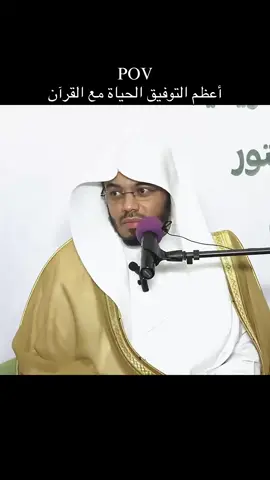‏الحياة مع القرآن - #ياسر_الدوسري 