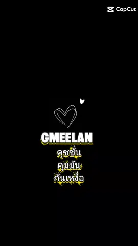 Gmeelan#คุชชั่น #ปกปิดเนียนกริบ #้เทรนด์วันนี้ #tiktokshop #ช้อปมันส์วันเงินเดือนออก 