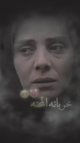 خربانه المحنة 🥀💔|| #نعي 
