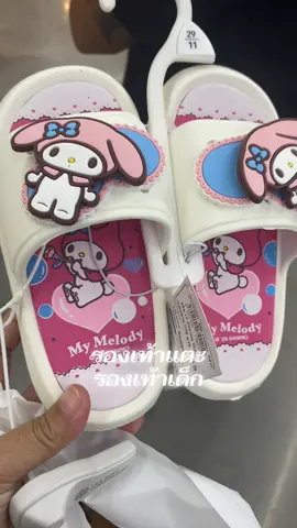 #รองเท้าแตะ #รองเท้าเด็กน่ารัก #รองเท้าเมโลดี้ 