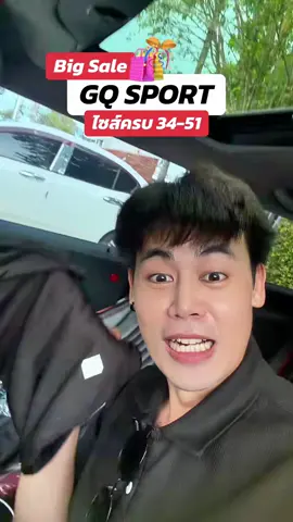 #gq #gqapparel  #gqeveryday #gqminimalshorts #gqminimalpolo              ผอม    ยืดลดกลิ่น    อับ                                              และ         %  %บนTikTokShop          และ                             