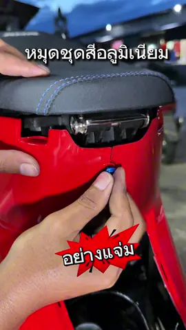 #หมุดอะลูมิเนียม #หมุดยึดชุดสี #หมุดยึดชุดสี 