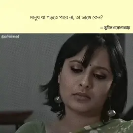 মানুষ যা গড়তে পারে না,তা ভাঙ্গে কেন? #tiktok #fyp #foryou #foryoupage 