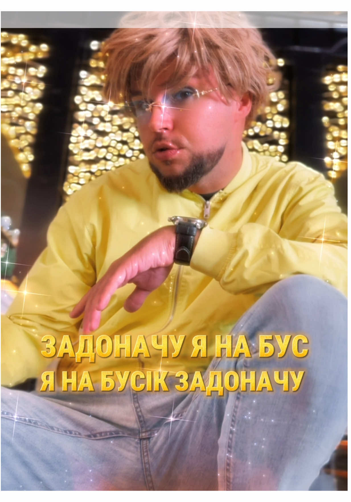 #українськийтікток #українськийконтент #україна  На днях моего хорошего знакомого из Броваров «бусифицировали»…  Этот эпизод и вдохновил меня к написанию этой песни😔 Он — творческий человек, работал ведущим. Сам донатил на ЗСУ, проводил концерты и мероприятия, где собирал средства на поддержку армии 🇺🇦 А уже через пару дней — сам объявил сбор для себя… Он свободно двигался и ничего не боялся, так как думал, что если он помогает этой системе, то эта система ему то он имеет привилегии. Есть ли мораль в этой истории? Учит ли она чему-то? Не знаю… Но почему-то вспомнилась фраза: «Кесарево — кесарю, а Божие — Богу…» 🙏 Берегите себя и своих близких ☀️ 🎵 Премьера песни — 02.12.2025 на всех музыкальных площадках (и, конечно же, здесь тоже) 💿