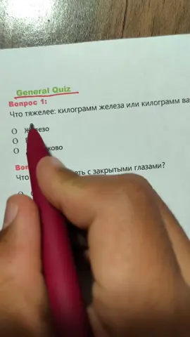General Quiz#знания #логика #quiztime #quiz #викторина 