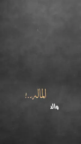 #yppppppppppppppppppppppp #الاب #ابوي 