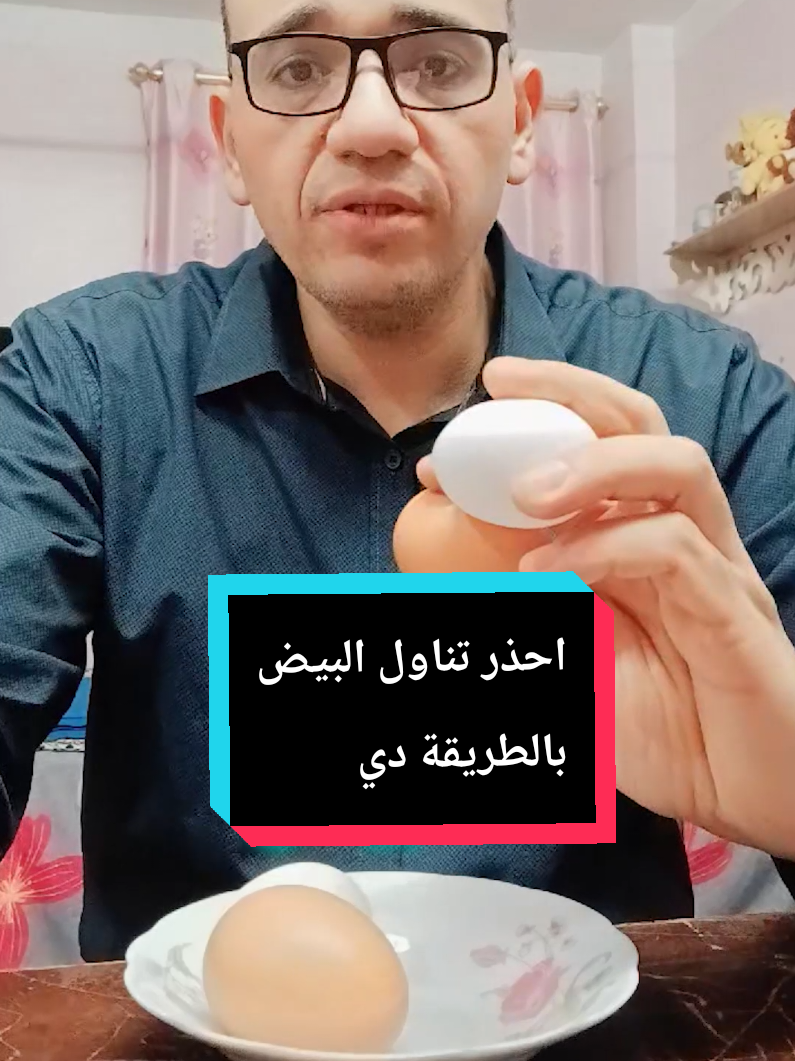 غلطة واحدة تحول البيض من افضل وجبة لجسمك .. لأسوء وجبة اسمع الفيديو وابعته لحد تعرفه بيعمل نفس الغلطة. #البيض #تغذية_صحية #تخسيس #foryou #دكتور_عمرو_عطيه 