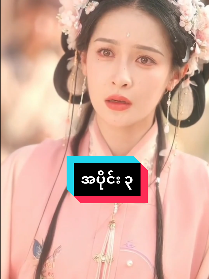 ကောင်းသောကိုယ်ဝန်ဆောင်ခန္ဓာကိုယ်ပိုင်ဆိုင်ထားတဲ့အမျိုးသမီး အပိုင်း၃ #chinesedrama #shortmovie #shortmoive 