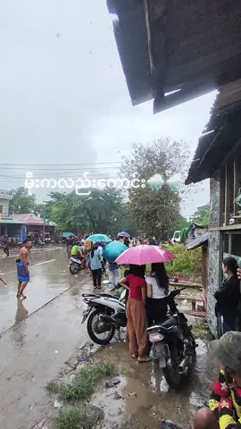 #အားကြီး နဲ့ဘာညာပေါ့😝🤗