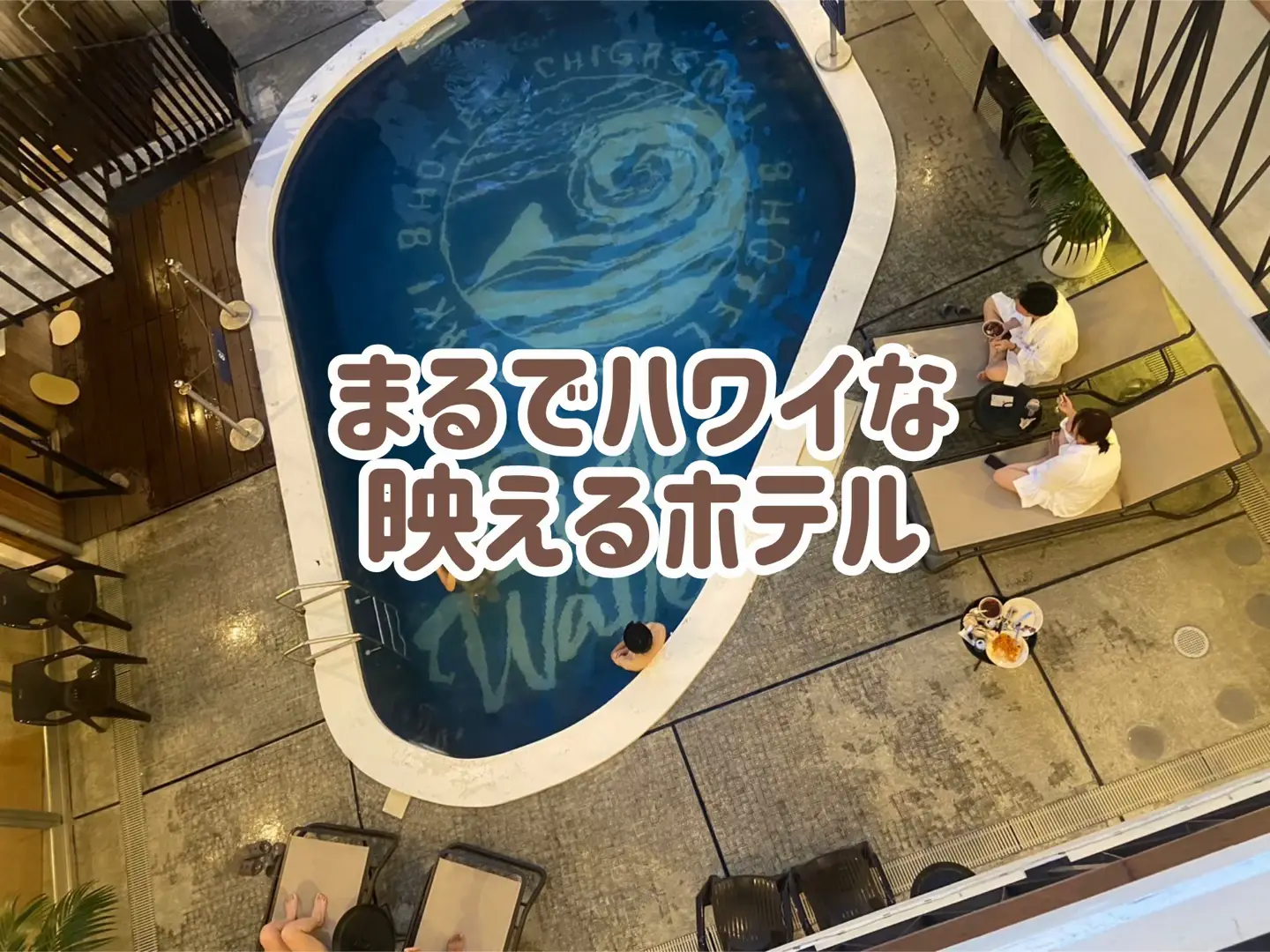 湘南で“ちょっと非日常”な週末ステイ🌿 「8HOTEL CHIGASAKI」 #tiktokgo#pr