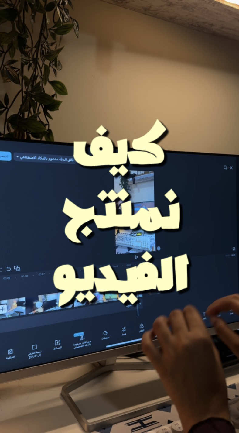 كيف نمنتج الفيديو على كاب كت  صوت النفس وقت الفويس اوفر لازم نشيله بالطريقه اللي وضحتها في الفيديو عشان يكون فيديو احترافي  و اذا عندكم اي سؤال اكتبو لي على الكومنت 🫶🏻🫶🏻 #ugc #ugccreator #تصوير_يوجيسي #يوجيسي #تصوير_منتجات #تصوير_منتجاتكم #تصوير_منتجات_جدة #كاب_كات #ugccontentcreator #تعليم_التصوير #مونتاج 