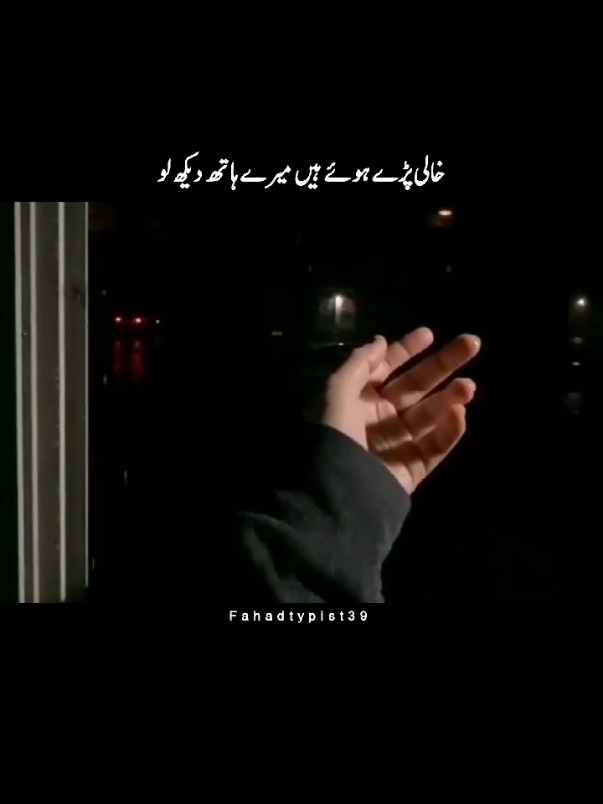 خالی پڑے ہوئے ہیں میرے ہاتھ دیکھ لو 😥💔🥀#milllionauditon #aesthetic #foryou #poterystatus #foryoupage 