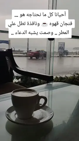 #عبارات_جميلة_وقويه😉🖤  #همسات_الروح💫🖤  #مملكة_المها_بنت_اسكندرية🏖️💙  #قهوتي #قهوتي_معشوقتي 
