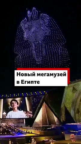 В Гизе открылся Большой Египетский музей. Его строительство обошлось 1,2 млрд долларов. У входа посетителей встречает 11-метровая статуя Рамзеса Великого.