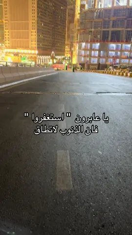 استغفرالله #صدقه_جاريه_لي_ولكم #استغفرالله #قران_كريم #fyppppppppppppppppppppppp #fyp 