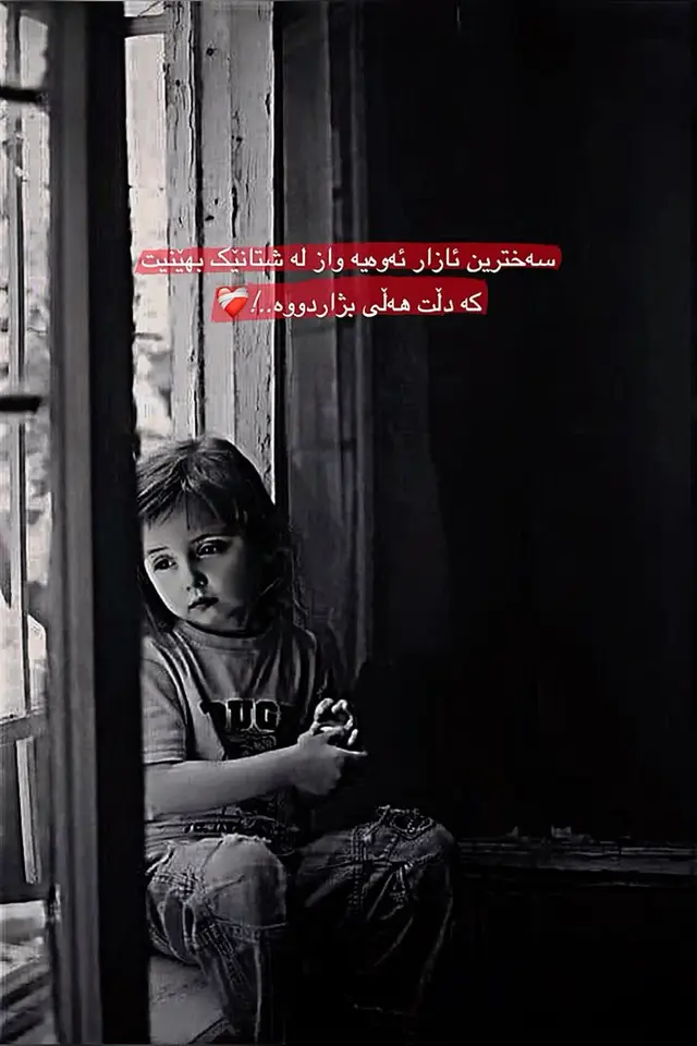 ئـەوەنە حەسرەت لەدڵما کەڵەکەبوە، ئارەزوی بەدیهاتنی هیچم نماوە🖤 #foryou #fyp #foryoupage #ئەکتیڤبن🥀🖤ـہہـ٨ــہ #کەرکوک_هەولێر_سلێمانی_کۆیە_دهۆک 