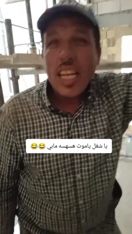 بلغربه يا شغل ياموت  #حمادي #اضحكو_بحب_اشوفكو_مبسوطين😂😁😌 #المانيا_السويد_النمسا_النروج_دينيمارك #قطر_السعوديه #متابعه_ولايك_واكسبلور_احبكم 