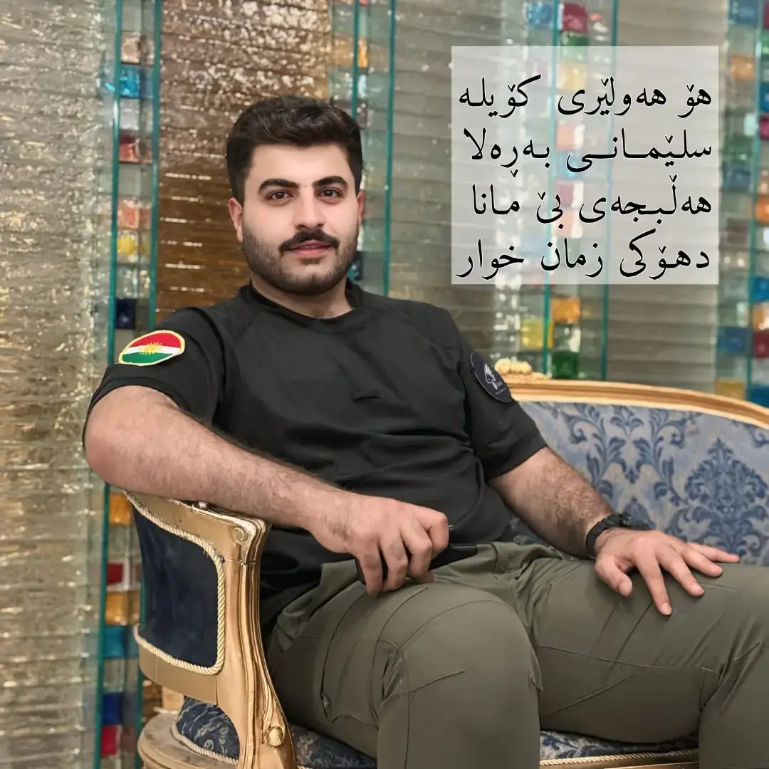 ! شــارچــیــەتــی ! هۆهەولێری کۆیلە و سلێمانی بەڕەلا و دهۆکی زمان خوار و هەڵبجەی بێ مانا ئێمە لەماڵێدا دوو خوشک دوو برا بوین زوو زوو ئەگەر دەچووینە سەفەرێک هەر چوارمان لەپشتی سەیارەوە  سوار دەبووین و دایکشم هەمیشە وەک ڕێز لەپێشەوە دەبوو وەک تەبیعاتی هەر منداڵێک کە سواری سەیارە دەبووین شەڕمان بوو لەسەر ئەوەی کامان بکەوینە لای جامی سەیارەکە  دەبوە کێشە و دەمەقاڵێمان بابم بەیەک قسە هەموومانی سڕ دەکرد و دەیگوت بابە ئەنگۆ  چوار کەسن لەگەڵ یەکدی ناحەوێنەوە ئەدی دە و بیست بونایە چتان دەکرد ... ئەو دەردەم وەک ئێستای کوردستان دێتە بەرچاو خۆمان چوار پارێزگاین خاکی زیقار و تۆزی نەجەفمان بەسەر ئەگەر ۲۰ پارێزگا  باین چمان دەکرد ؟! دۆستانی ئازیزم مەردی خودا بن ئەو قینە بێ بنەمایە تەرک بکەن ، لەجیهان کێبڕکێی پێشکەوتنی نێوان شارەکان هەیە ، بەڵام لەکوردستان شارچیەتی وشکاندنی شارەکان بەدی دەکرێ. سەیری ئەو نەفسە نزمە ! سلێمانی کەیفی بە بەهەڵبجە نایە خۆشیان لەنێوان خۆیان ئەسڵ زادەیان هەیە هەندێکی بەلادێ ناو دەبەن وەکو ئەوەی گەلێکی هەڵبژێردراوی خودا بن وەکو ( بەنی ئیسرائیل ) ئەوجە با گەورەتری بکەین هەموویان دژی هەولێر یەک دەگرن بە کۆیلە و هەولێری هەولێری ناویان دەبەن هەولێریش بەپێچەوانەوە بۆ سلێمانی بە بەڕەڵای و گاڵتەکردن بەزمان هتد .. ناو دەبەن وەکو ئەوەی هەولێر شامی شەریف بێت...! دەردەکە لێرە کۆتای نایێ  ئەوجارە هەردووکیان پێکەوە دژی دهۆک :زمان خوارن تۆ سەیری ئەو قسەیە !!! وەکو ئەوەی خۆیان زمانیان گەڵێک خاوێن بێت!؟ ئەوجارە هەر چواریان پێکەوە دژی کوردستانی ڕۆژهەڵاتن پێان دەڵین ئێرانی !؟ بەپێنج هەزار دەتوانم بتکڕم!!! هەر بەڕاست قێزت لەخۆت نەکردوە کە ئەم تێکستەت خوێندەوە؟! چ فەزاحەتێکە ئەم تێگەیشتنە ! کوردی ڕۆژهەڵات  ڕۆژ و شەوی خستۆتە سەر یەک تا منداڵانی لەبرسان نەمرن لەبەر خراپی وەزعی  ئابووری چ ئەخڵاقێکە لەو حاڵە خراپەی برایەکی پێ بڵیت بەپێنج هەزار دەتکڕم !؟ ئاخر خودا دوو دیناری پێداوی ئەوە ڕێزتە خۆت لەبیر چوو ساڵی ١٩٩٢ لە ڕۆژ هەڵاتی کوردستان ڕاکردنت بەدوای لۆری بۆ وەرگرتنی چەند نانێکی وشک و ڕەق؟؟؟ سلێمانی مەنبەعی میوان دۆستی و شعر و ئەدەب ، چ بوێریێکە بڵی بەڕەڵا !؟ هەولێر ماڵی کوردانە جوانی و ناخی ئەو شارە بەجۆڕێکە هەر کەسێک لێ بژی هەست  بەتەنهایی ناکا چ کەم و کوڕتیە پێ بڵی کۆیلە!؟ هەڵبجەیەک کە ئەو گەنج و لاو  و پیرە نازدارانەیان شەهید بوون بەبۆمبی کیمیاوی لەپێناو ئەمرۆ چ ئەرزشێکە بوێری ئەوە بکەی قسەی پێ بڵی وپیان بڵی لادیێ؟؟ دهۆکێک بەو دەنگ خۆشی و جوانی زمانە ڕەسەنەیان کە سەرچاوەی ڕیتم و گۆرانی و زمانی جوانمان پێان بڵی زمان خوار ! وازبێنن ، وەرن یەک گربن ئاخر چوار شارین پێک ناێین  ببینە بیست چی ڕوودەدا ؟! لەکۆتایدا دەڵیم : لەژێر ئاسمانی خودا کەس لەکەس کەمتر نیە یان کەس لەکەس گەورەتر و ڕێزدار تر نیە  مەگەر لەخواپەرستی نەبێ ئەویش لەژێر ناو نیشانی ئەو ئایاتەیە کە خوای پەروەردیگار لە سوڕەتی (الحجرات) ئایەتی ۱۳ دەفەرمووێ ﴿ ان اکرمکم عند الله اتقاکم﴾ واتا (بێگومان بەرێزتریشتان لاى خوا، ئەوانەن کە بە تەقوا ترو خۆ پارێزتر بێت، وە لە سنوورەکانى خوا نەترازێت). بە سوپاسەوە وەرگیراوە# #کوردستان 