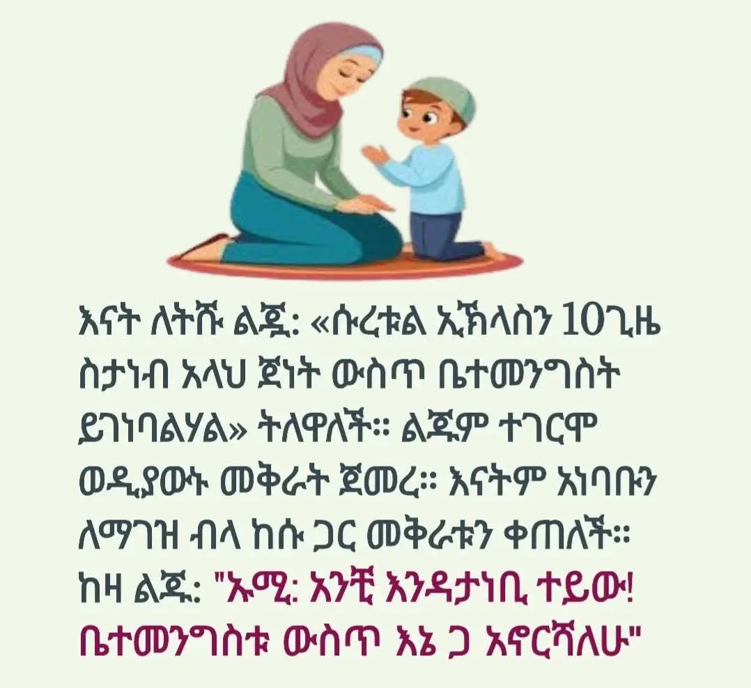 እናት🤲🤲🤲ትኑር ☝️ ጠብቃት እናቴን ያረቢ😭😭😭 ##