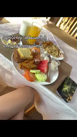 တကယ်ပါ 🍀🤍 #fypပေါ်ရောက်စမ်း #စာတို #lgbtmyanmar🌈 #tachi #tiktokmyanmar 