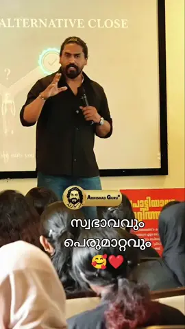 നമ്മുടെ സ്വഭാവവും, പെരുമാറ്റവും ഒന്നാണോ?❤️🥰