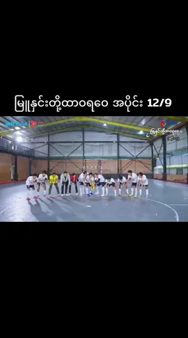 မြူနှင်းတို့ထာဝရဝေ အပိုင်း 12#foryoupage #fpy #fyppppppppppppppppppppppp #fyp #foryou 