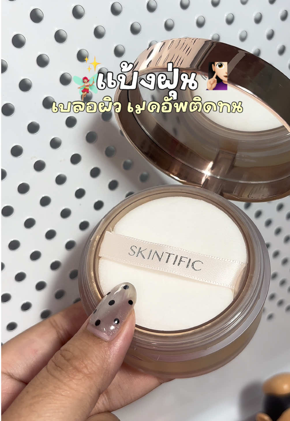 #แป้งฝุ่น #แป้งฝุ่นskintific #skintific #skintificth #รีวิวบิวตี้ 