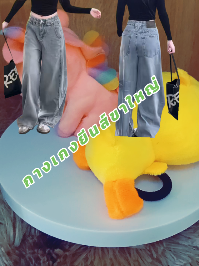 #กางเกง #กางเกงยีนส์ขากระบอก #กางเกงยีนส์ #กดตรงตะกร้าได้เลย👇 #กางเกงยีนส์ขาใหญ่ 