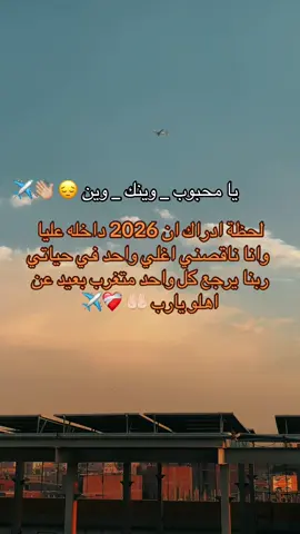 #استوريهات_حزينه🖤🥀 #الغربة_صعيبة_وانا_بغيتها🇩🇿🇩🇿🇶🇦🇶🇦 #foryou #explore #fyp 