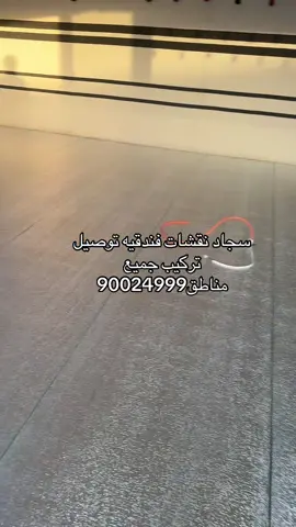 #سجاد #الكويت🇰🇼 #جميع_مناطق_الكويت 