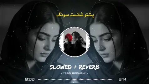 چا ویل چی پہ مینہ کی خوندونہ دی🥹🥹❤️#unfreezemyaccount #terndingsong #viwesproblem😌🙏💔 #foryoupage #plzviral🥺🥺🙏🙏foryoupage 