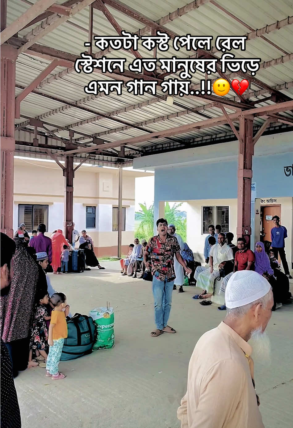 - কতটা কস্ট পেলে রেল স্টেশনে এত মানুষের ভিড়ে গান গায়..!!🙂💔   #foryou #foryoupage #viralvideo #plzunfrezemyaccount #sadsong💔 @TikTok Bangladesh 