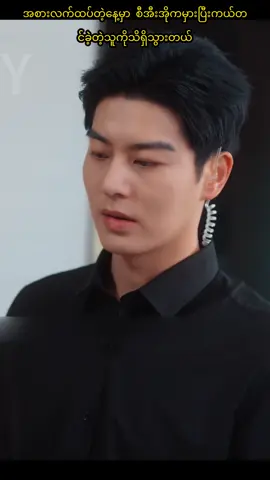 နှလုံးသားကိုက်ခဲမှု🎬PT3 #fyp #foryou #foryoupage #myanmartiktok🇲🇲🇲🇲 