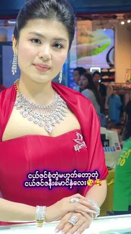 ငယ်ဇင်ဇနီးမောင်နှံလေးဖြစ်သွားပြီနော်🥰😘#diamondempress #seinakarichannel1 #foryou #ဈေးရောင်းပွဲတော်ကြီး #ငယ်ဇင် 