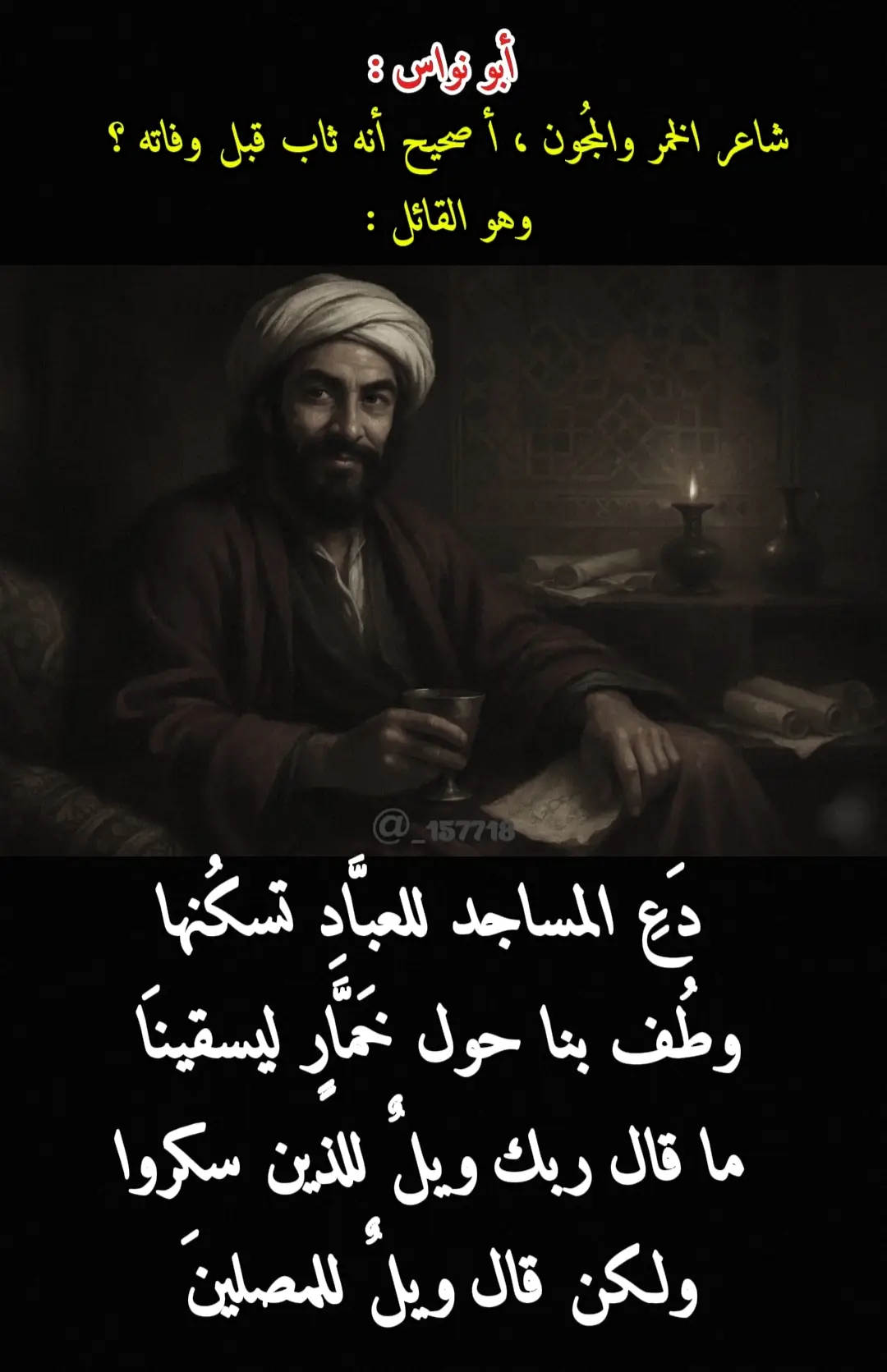 #أبو_نواس #إقتباسات #follow #foryou #following 