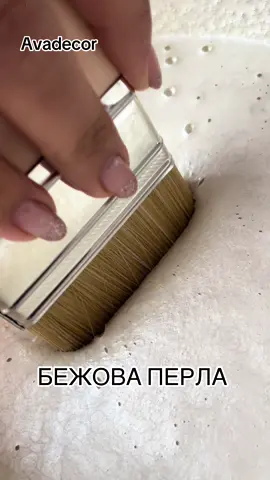 ✨ Елегантност в цвят бежова перла! #perla #mazilka #promocion #dekor #pazardjik 