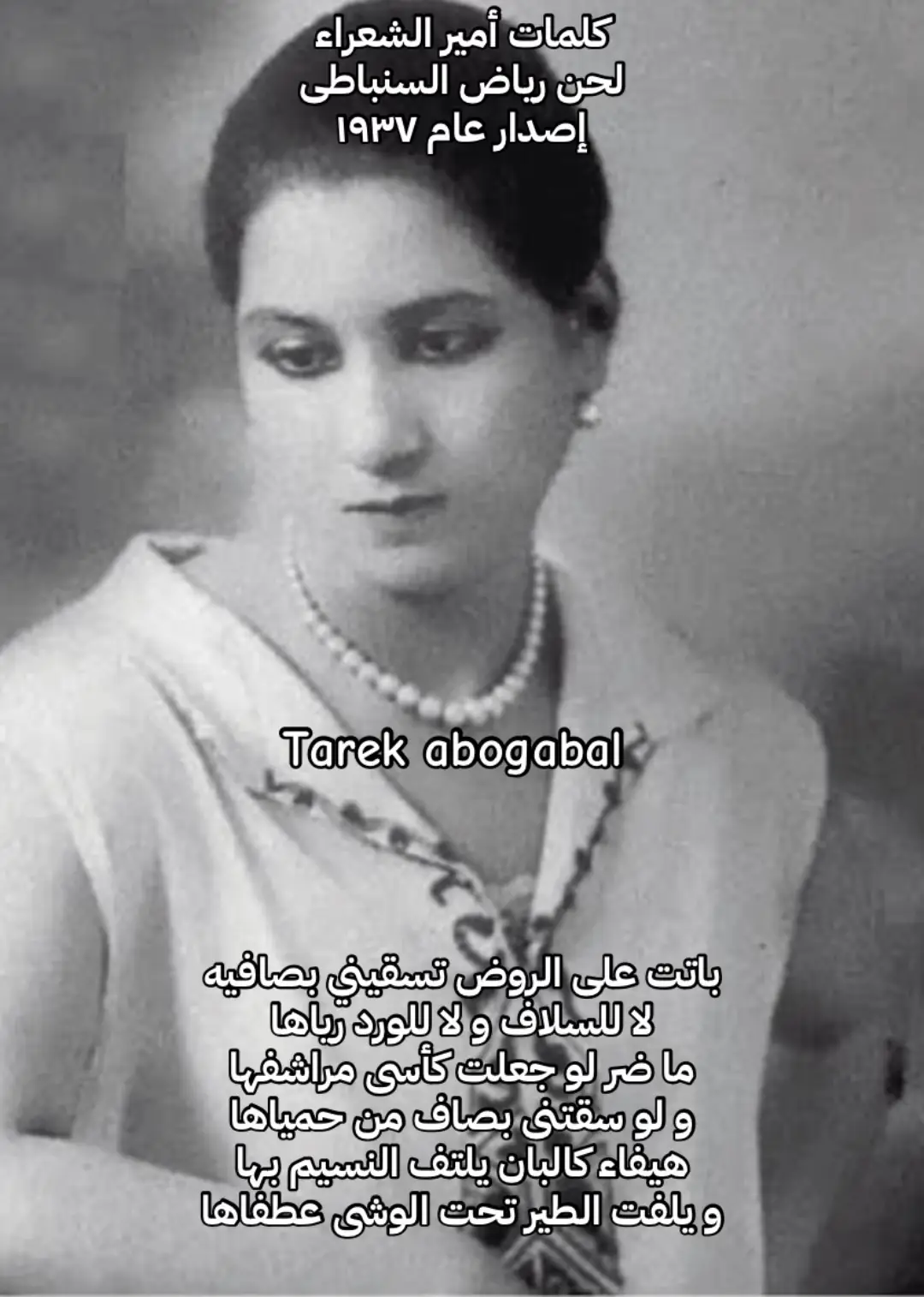 #ام كلثوم #كوكب الشرق#سلوا كئوس الطلا#رياض السنباطى