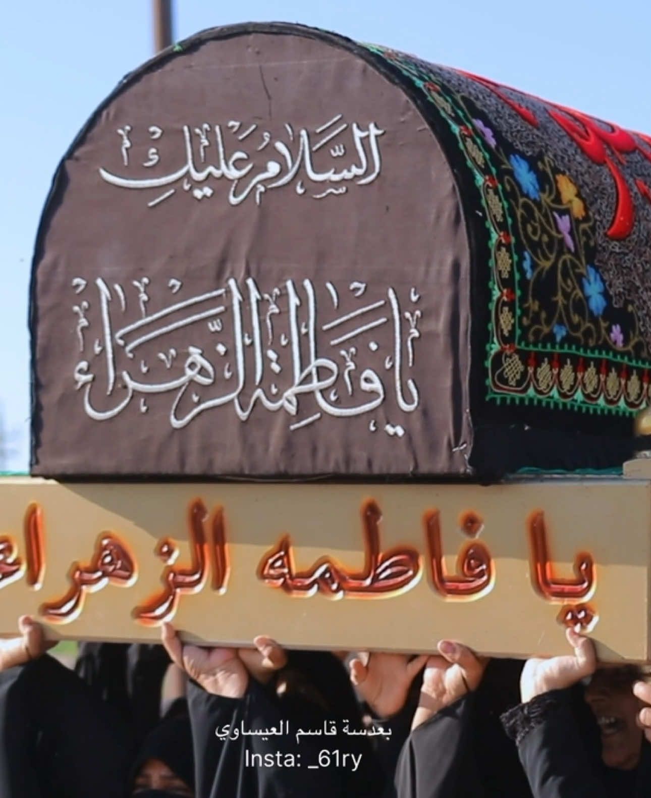 #تشيع_نعش_فاطمة_الزهراء_عليها_السلام #نجف #حيدرية #طريق_العلماء #هاشتاقات_تيك_توك_العرب 